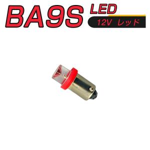 LED 口金 BA9S 赤 メーター球 タコランプ インジケーター エアコンパネル 超拡散 全面発光 2個セット 送料無料 1ヶ月保証｜km-serv1ce