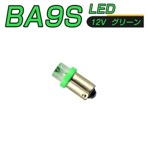 LED 口金 BA9S 緑 メーター球 タコランプ インジケーター エアコンパネル 超拡散 全面発光 2個セット 送料無料 1ヶ月保証｜km-serv1ce