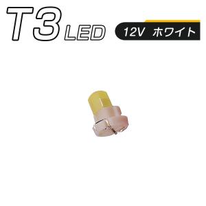 LED T3 SMD 白 メーター球 タコランプ インジケーター エアコンパネル 超拡散 全面発光 2個セット 送料無料 1ヶ月保証｜km-serv1ce