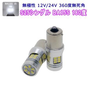 CITROEN用の非純正品 AX S61〜H3 ZAK バック[BA15S] LED BA15S 白 2個入り 12V 24V 3ヶ月保証｜km-serv1ce