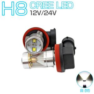 LED H11 ホワイト白発光 30W CREEチップ フォグランプ ブレーキ ウインカー バックランプ 2個入り 12V 24V 1ヶ月保証｜km-serv1ce