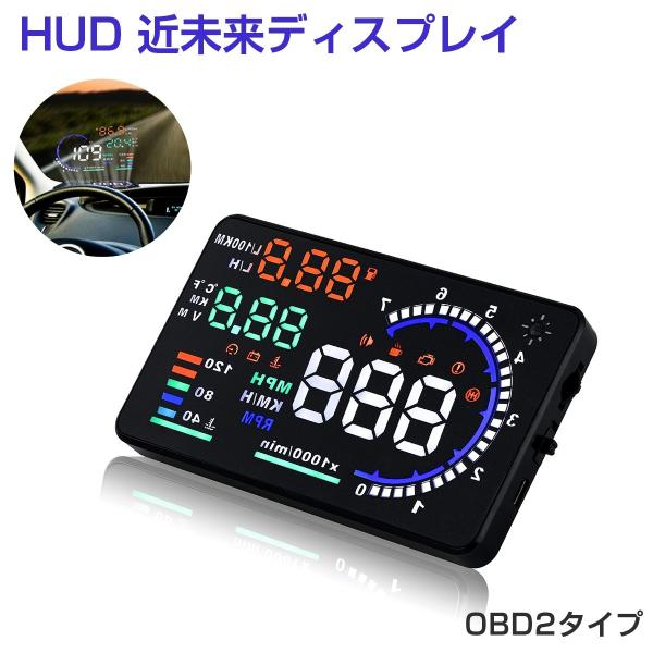 ヘッドアップディスプレイ HUD A8 OBD2 5.5インチ 大画面 カラフル 日本語説明書 車載...