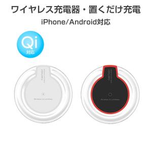 ワイヤレス充電器 Qi対応 白 黒 スマホ iPhone
