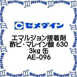 【代引不可】セメダイン AE-096 1 缶 エマルジョン接着剤 酢ビ・マレイン酸 630 3kg ...