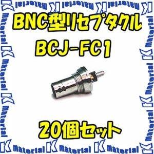 【新品】カナレ BCJ-JRUK 20個 (12G-SDI対応) カナレ電気 CANARE BCJ-JRUK(20) 20個入 コネクタ 75ΩBNC型