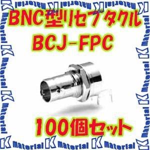 【新品】カナレ BCJ-JRUK 20個 (12G-SDI対応) カナレ電気 CANARE BCJ-JRUK(20) 20個入 コネクタ 75ΩBNC型