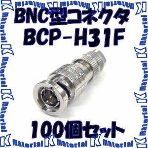 提携倉庫から出荷】カナレ電気 CANARE BCP-A3 20個入 コネクタ 75ΩBNC
