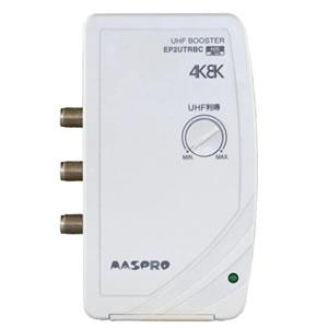 【提携倉庫から出荷】マスプロ電工 4K8K 屋内用UHFブースター EP2UTRBC [MSP000...