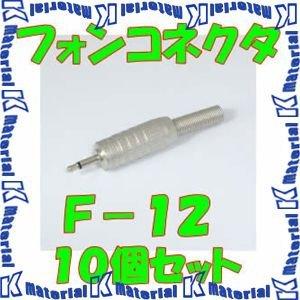カナレ電気 CANARE F-12(10) 10個入 コネクタ ステレオミニプラグ 3.5mm [C...