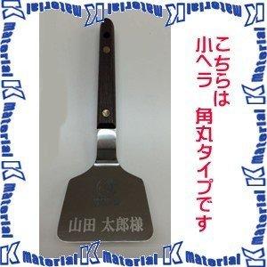 ネコポス便・代引き不可】オタフクソース お好み焼用小ヘラ 角丸 ネコポス便・代引き不可】オタフクソース お好み焼用小ヘラ 角丸