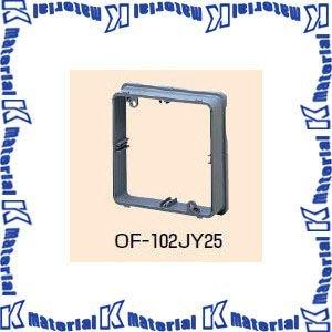 未来工業 OF-102JY25 1個 ボックス用継枠 [MR08186] : ケイマテ ヤフー