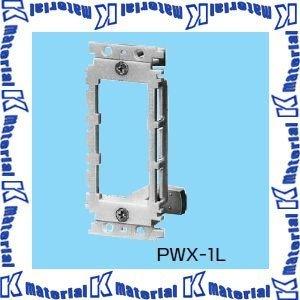 未来工業 PWX-1L 10個 はさみプラ枠 [MR12472-10]