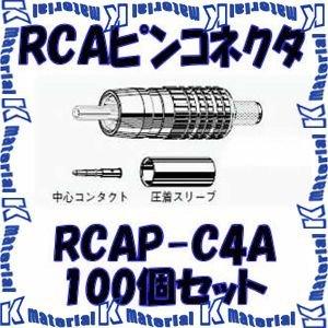 カナレ電気 CANARE RCAP-C3A 20個入 コネクタ RCAピンプラグ(圧着式