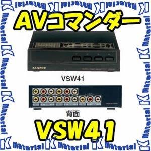 マスプロ電工 AVセレクター AVコマンダー VSW41 [MP0392]｜kmate