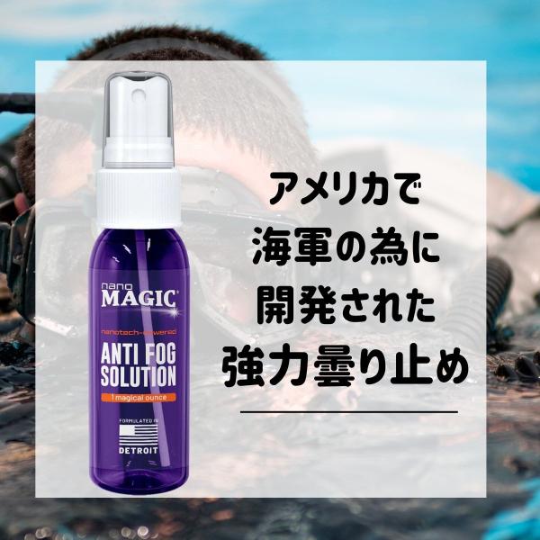 曇り止めスプレー ナノマジック NANO MAGIC ANTI FOG 1オンス キット