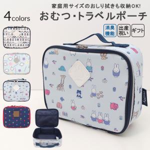 おむつポーチ オムツポーチ おしゃれ 大容量 ミッフィー