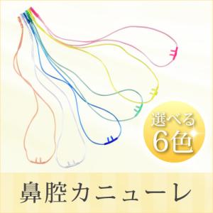 リタエアー専用 オキシネックカニューレ1本 色っぽ