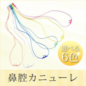 鼻腔カニューレ　60本(1本あたり300円)｜kmc2525store