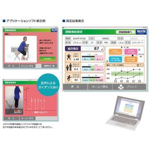 タニタ(TANITA)運動機能分析装置 ザリッ...の詳細画像3