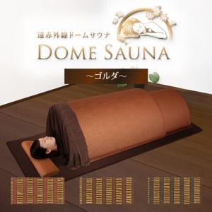 国産 遠赤外線ドームサウナ プロフェッショナル100v カラーオーダー品 ゴルダ 最安値 価格比較 Yahoo ショッピング 口コミ 評判からも探せる