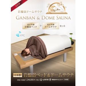 遠赤外線ドームサウナ+岩盤浴ベッドセット 家庭...の詳細画像1