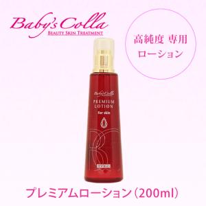 ベビーズコラ プレミアムローション(200ml)＋エッセンス(30ml)各1本