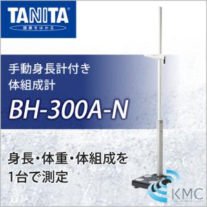 タニタ（TANITA）手動身長計付き体組成計 BH-300A-N