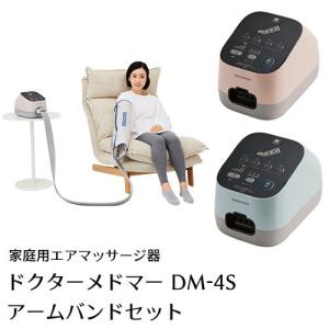 家庭用エアマッサージ器 フィジカルメドマー PM-8000 ブーツセット
