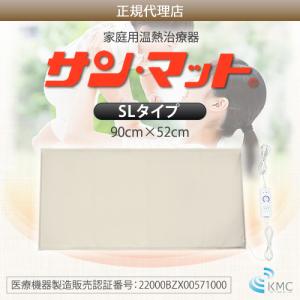 病院・治療院で使用されている安心の遠赤外線温熱マット】サン 病院・治療院で使用されている安心の遠赤外線温熱マット】サン