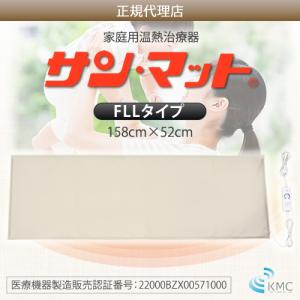 病院・治療院で使用されている安心の遠赤外線温熱マット】サン 病院・治療院で使用されている安心の遠赤外線温熱マット】サン