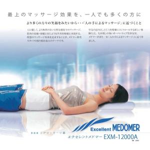 【家庭用エアマッサージ器】エクセレントメドマー...の詳細画像3