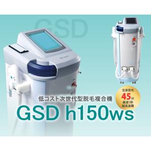 GSD h150ws【業務用複合機】【脱毛器】の詳細画像4