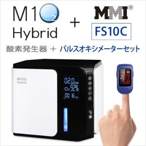 エムワンオーツーハイブリッド＋パルスオキシメーターFS-10Cセット【日本製・酸素発生器】【海外医療用酸素代替モデル】｜kmc2525store