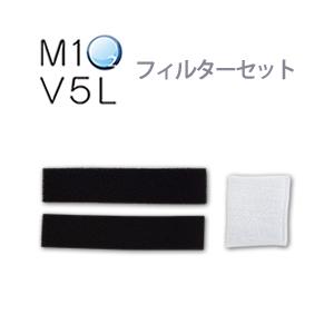 酸素発生器M1O2 V5L専用フィルターセット