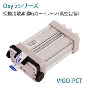 小型高濃度酸素発生器Oxy’zⅡ VIGO（オキシーズⅡ） オキシーズ2（Oxy'z 2） 酸素濃度約50％ 小型高濃度酸素発生器