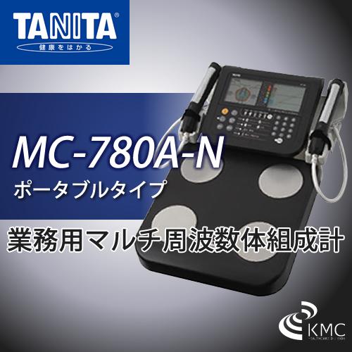 タニタ(TANITA)MC-780A-N(ポータブルタイプ)