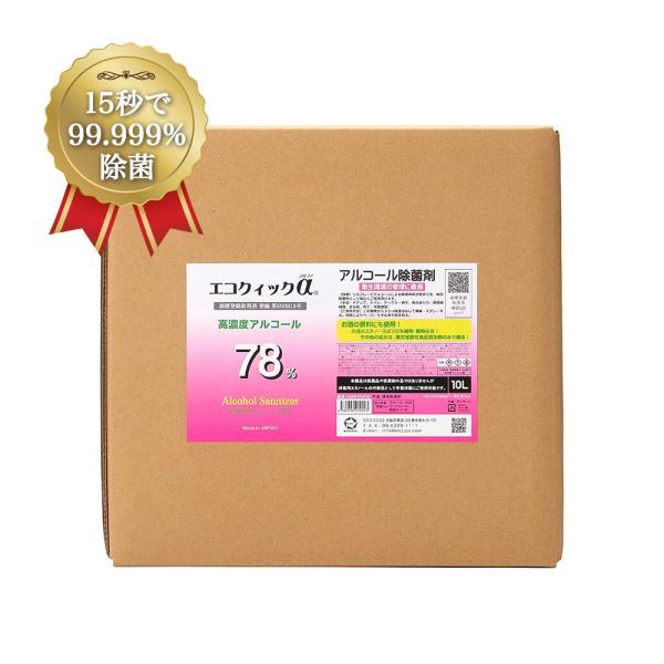 アルコール消毒液 アルコール除菌 アルコール 78% 日本国産 高濃度 植物由来 除菌 大容量 詰め...