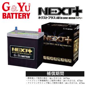 (法人様届け限定) バッテリー Ｇ＆Ｙu ネクストプラス NEXT+ NP75B24R N55R HV-B24R 【離島・北海道は送料確認必要】(S46R24R互換)｜kmi603