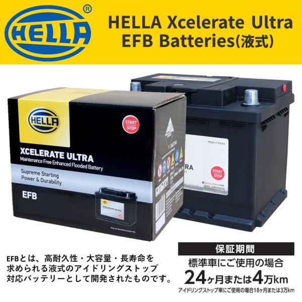 (法人様届け限定) バッテリー HELLA EFB L2 LN2 アイドリングストップ車対応 液式強...
