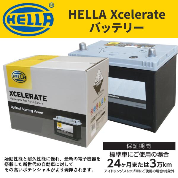 (法人様届け限定) バッテリー HELLA XCELERATE LN6 61042 メンテナンスフリ...