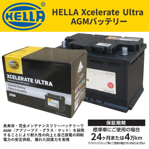 (法人様届け限定) バッテリー HELLA XCELERATE ULTRA AGM LN4 メンテナ...