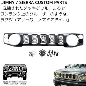 ノマド グリル 純正 Amazon | スズキ純正用 ジムニーノマド (SUZUKI Jimny NOMADE