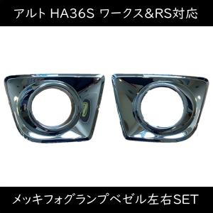 アルト リヤバンパーロアガーニッシュ（チャンピオンイエロー