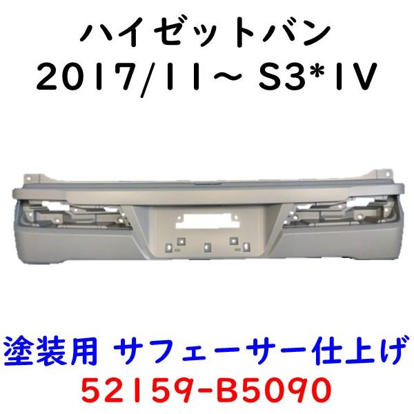 ハイゼットバン リアバンパー S321V S331V 後期 サフェーサー 52159-B5090