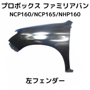 フリード DAA-GB7 フロント 左 フェンダー 未塗装未使用品 個人宅配送