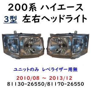 トヨタ ハイエース GDH201 純正 左ヘッドライト ヘッドランプ LED