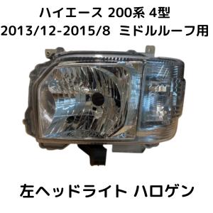 ハイエース 200系 左右 ヘッド ライト 81130-26470 81170-26470 : KMI