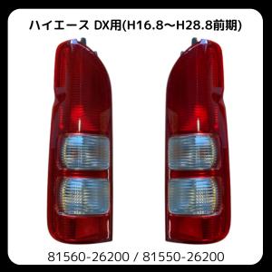 ハイエース 200系 左 テール ランプ 81561-26440 : KMI株式会社 - 通販