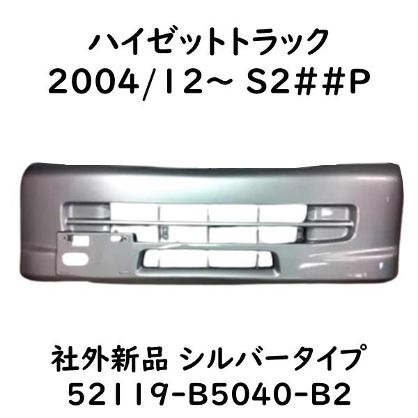 ハイゼットトラック フロントバンパー シルバー S200P S210P S201P S211P 52...