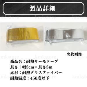 サーモテープ シルバー エンジン 耐熱 遮熱 ...の詳細画像5